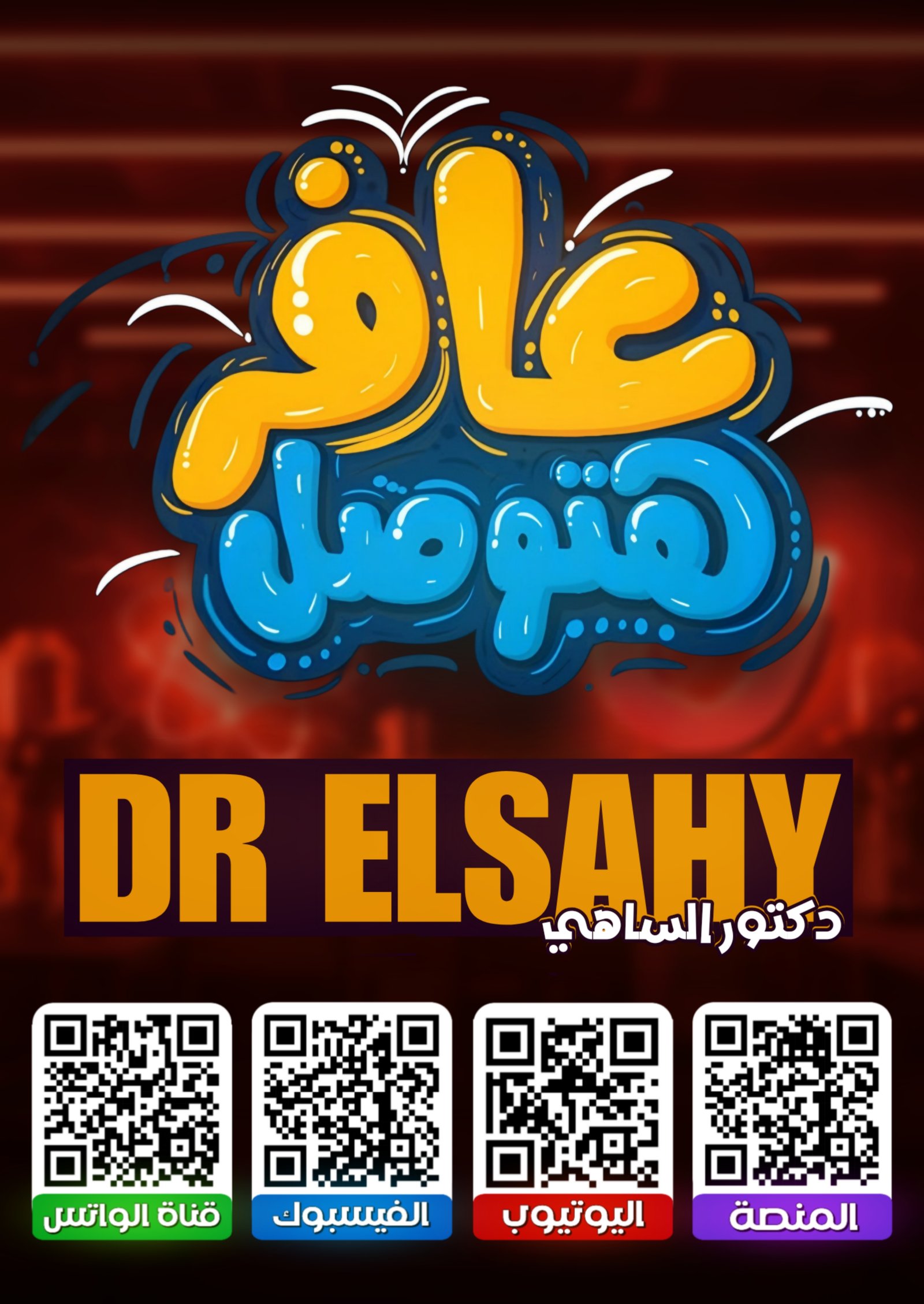 باكدج الفصل الأول Physics – لطلاب Senior 3